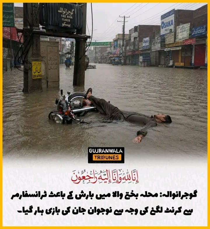 گجرانوالا محلہ بختےوالامیں بارش کے باعث ٹرانسفارم سےکرنٹ نکنے