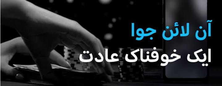 آن لائن جواء گیمز کا بڑھتا رجحان، نوجوان مالی تباہی کے دہانے پر