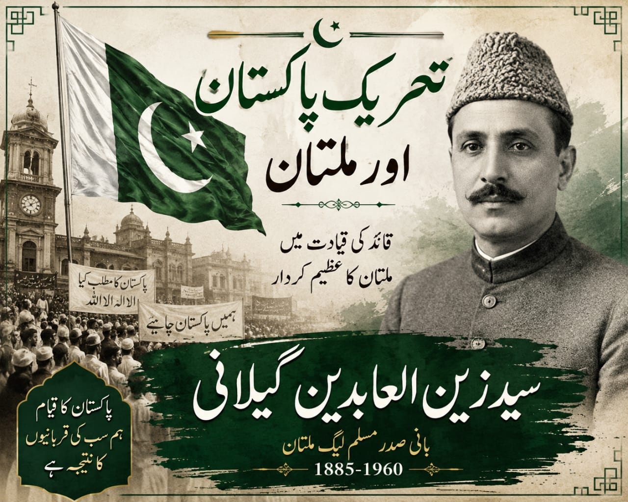 ملتان کا وہ عظیم سپوت جسے تاریخ کبھی فراموش نہیں کر سکتی